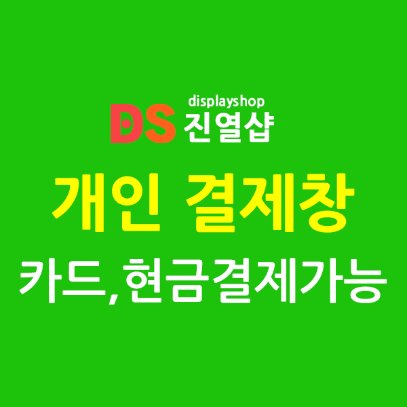 휀스망  파티션(서울풍성초등학교_(02-485-99**))님  -  개인 결제창